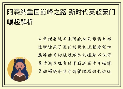 阿森纳重回巅峰之路 新时代英超豪门崛起解析