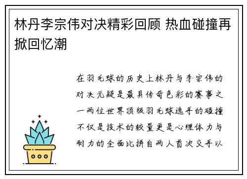 林丹李宗伟对决精彩回顾 热血碰撞再掀回忆潮